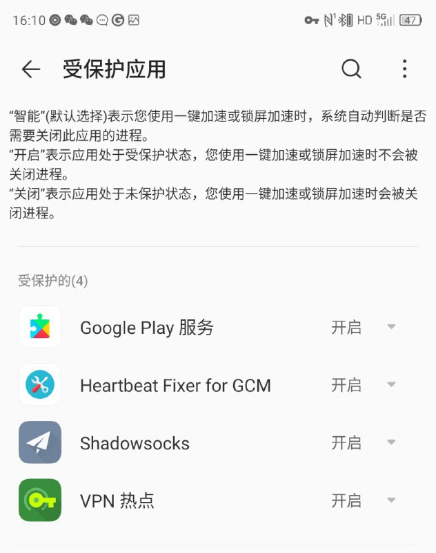 中兴手机要想使用 ss，还需要在系统自带的 掌心管家 app 的 “手机加速” 功能中关闭默认开启的 “锁屏自动加速” 选项（或设置 ss 豁免）