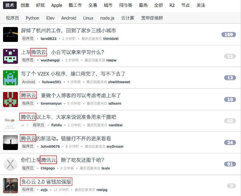 腾讯云这波车怕是计划中的吧，V2EX 已经差不多「沦陷」了