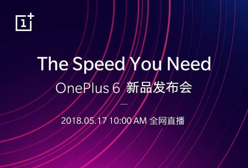 万普拉斯（价格）发布会
