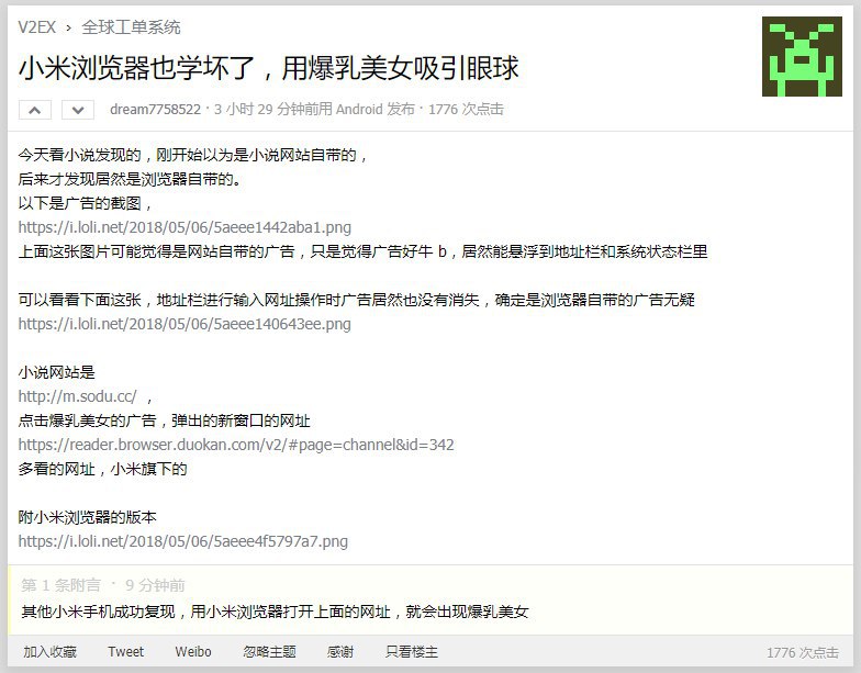《小米浏览器也学坏了，用爆乳美女吸引眼球》