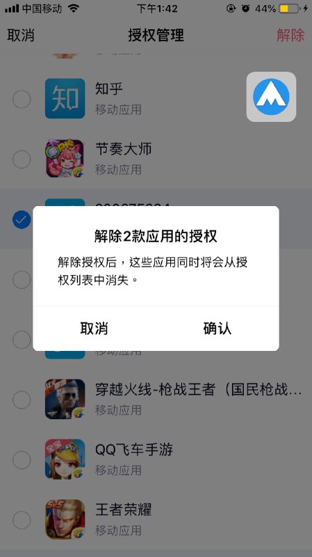 QQ新测试版开放手机端解除互联授权功能QQ新测试版开放手机端解除互联授权功能