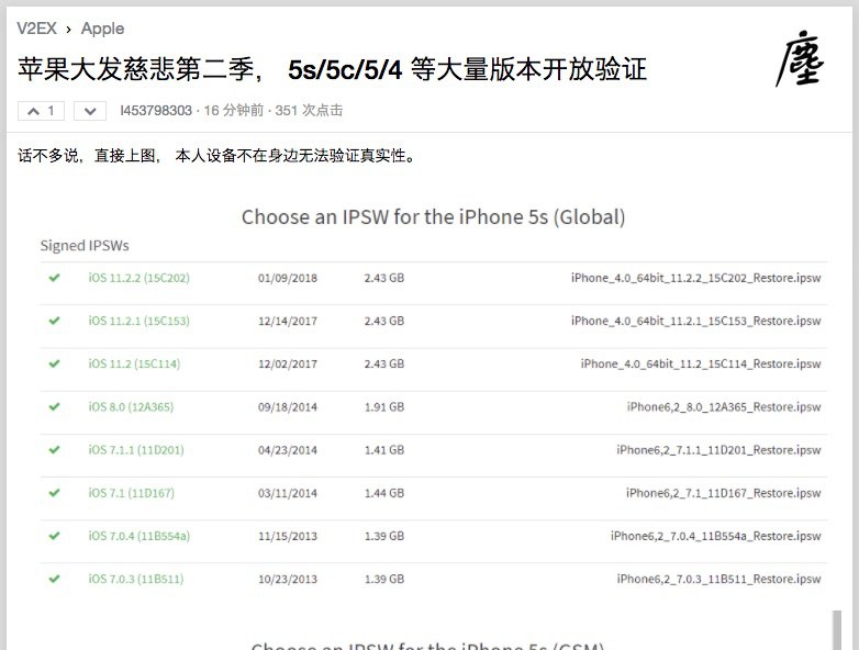 苹果疑似开放大量老款 iPhone的iOS降级渠道 