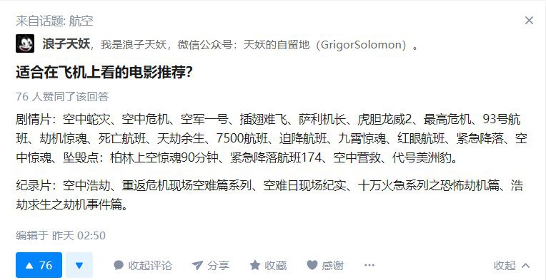 适合在飞机上看的电影推荐