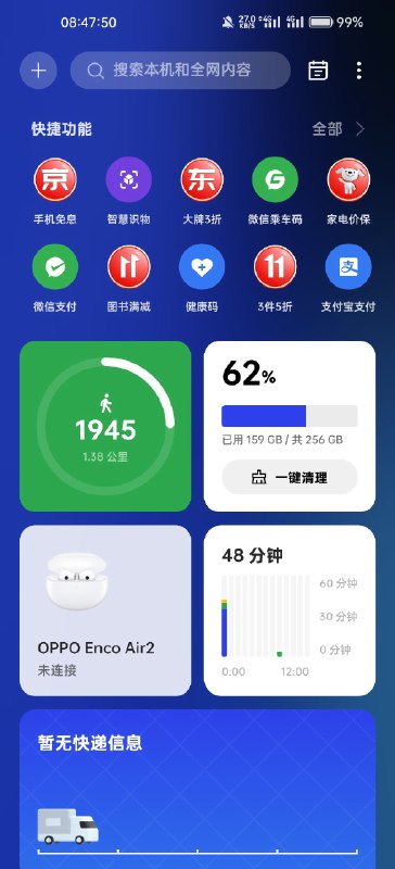OPPO不经用户同意就云控擅自更改用户的设置