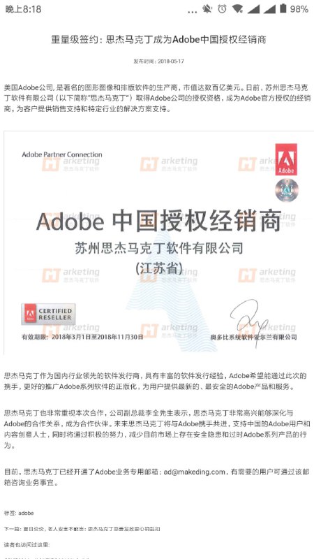 大家珍惜自己电脑上的ps，pr，ae这些软件吧，安装包留好，Adobe被这毒瘤代理后破解版会绝迹的🙃