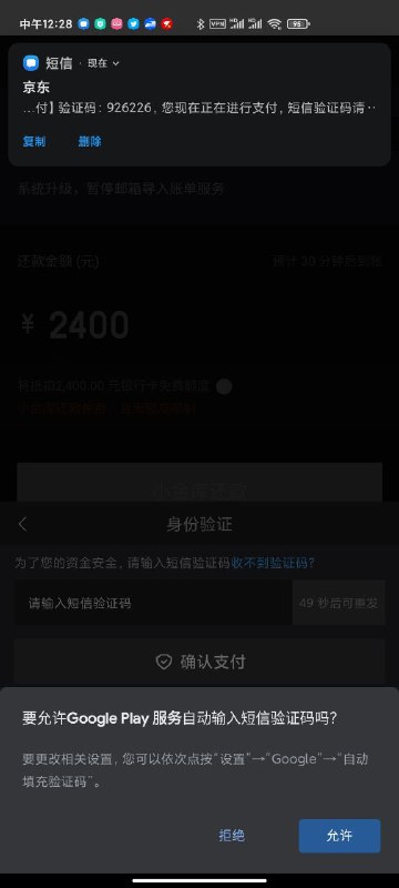 Google 自动填充服务新增加一项 “自动从短信应用填充验证码” 功能