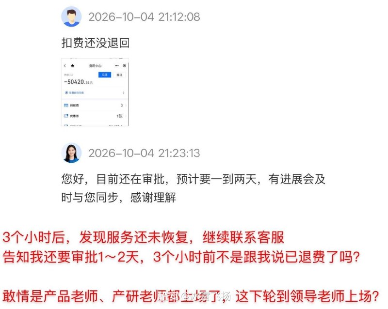 腾讯云误扣5万元，沟通两天时间，资源被停服17小时，申诉退款后仅获赔300元代金券