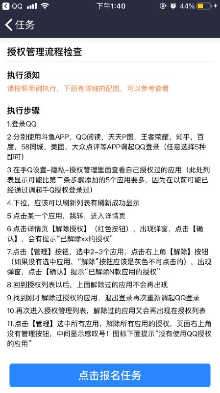 QQ新测试版开放手机端解除互联授权功能QQ新测试版开放手机端解除互联授权功能