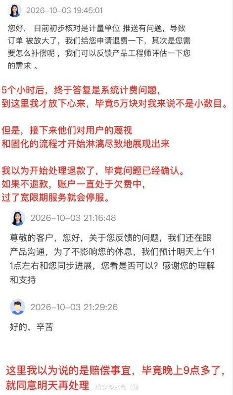 腾讯云误扣5万元，沟通两天时间，资源被停服17小时，申诉退款后仅获赔300元代金券