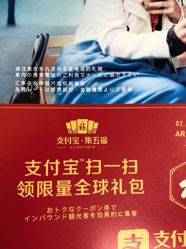 支付宝的诡异心态