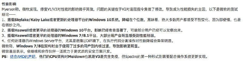 微软公布CPU漏洞修复性能结论：4代酷睿+Win7受伤最深 