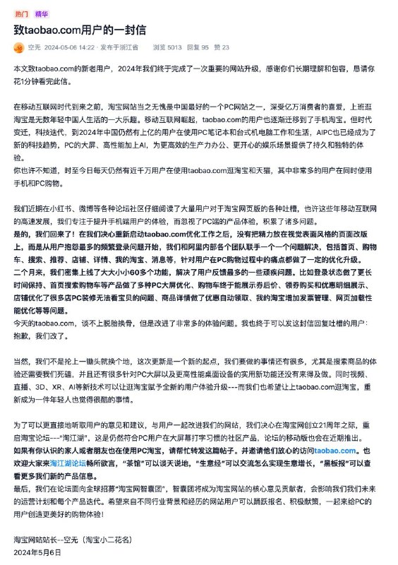 淘宝发布了「致 taobao.com 用户的一封信」，表示完成了网页端的升级省流：完成了对淘宝 PC 网页端的升级，解决了网页端看不到宝贝详情、显示卷后价和优惠明细、登录状态保持等功能
