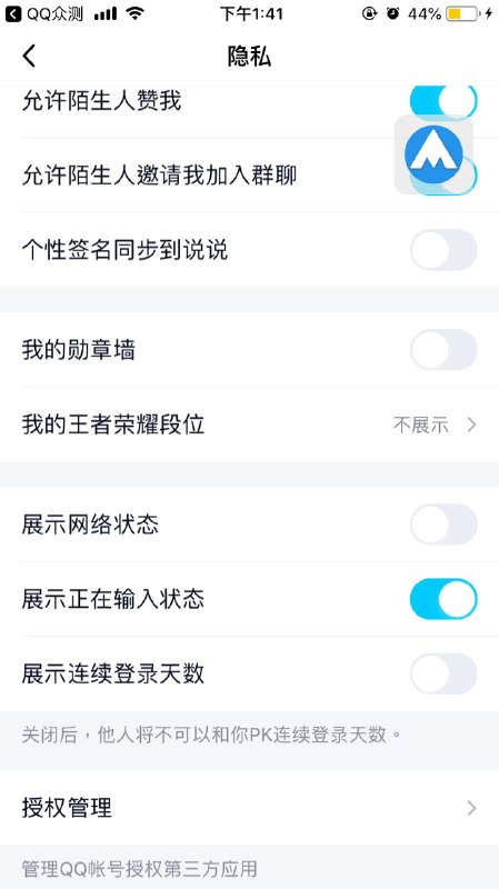 QQ新测试版开放手机端解除互联授权功能QQ新测试版开放手机端解除互联授权功能