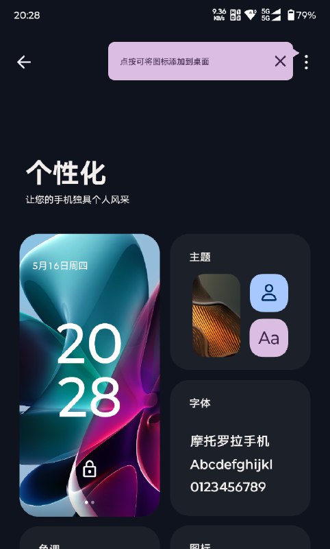 摩托罗拉的国行系统 MyUI 7.0 在保留原生视觉风格的基础上已经彻底告别过去的『简陋』局面