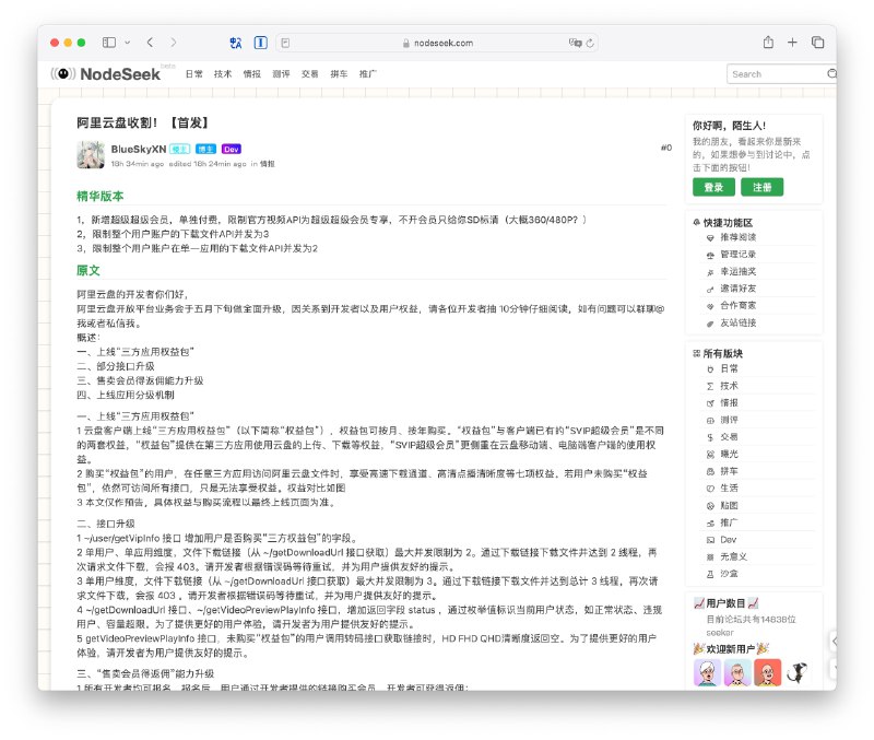 坏了，阿里云盘也开始收割了