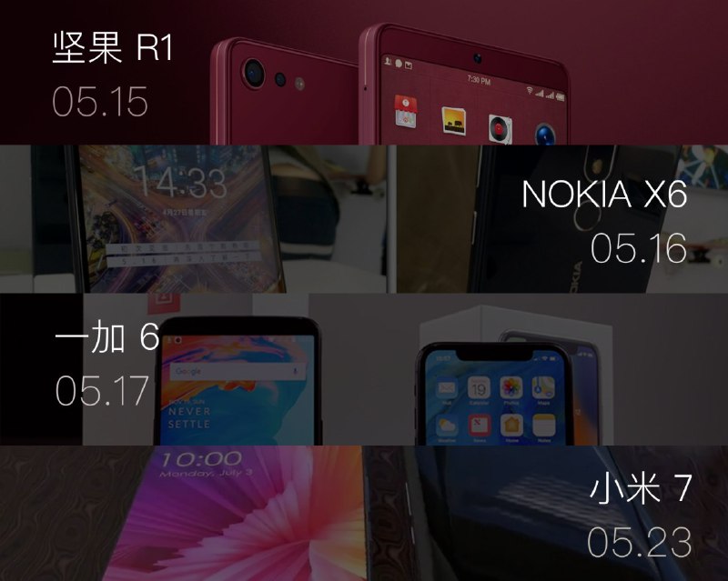 #日程 五月值得关注的手机发布会