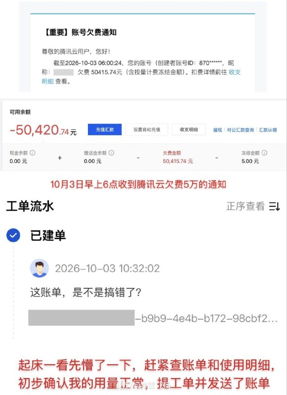 腾讯云误扣5万元，沟通两天时间，资源被停服17小时，申诉退款后仅获赔300元代金券