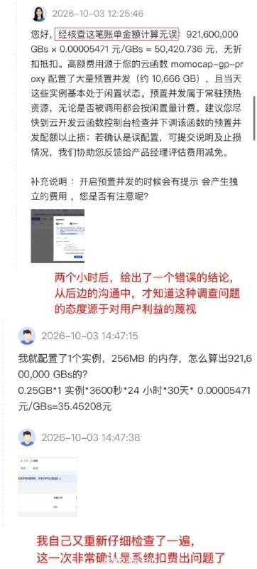腾讯云误扣5万元，沟通两天时间，资源被停服17小时，申诉退款后仅获赔300元代金券