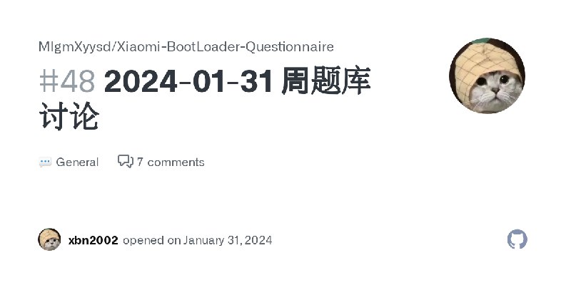 2024-01-31 周题库讨论 · MlgmXyysd Xiaomi-BootLoader-Questionnaire · Discussion #48