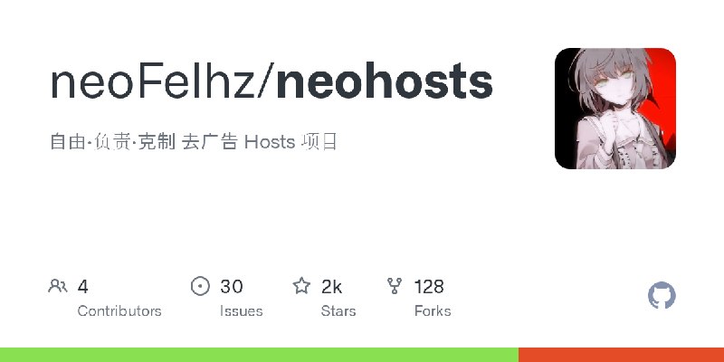 GitHub - neoFelhz/neohosts: 自由·负责·克制 去广告 Hosts 项目