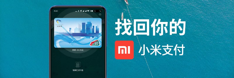 MIUI 国际版/EU 版本地化教程 - 小米钱包篇 - 少数派