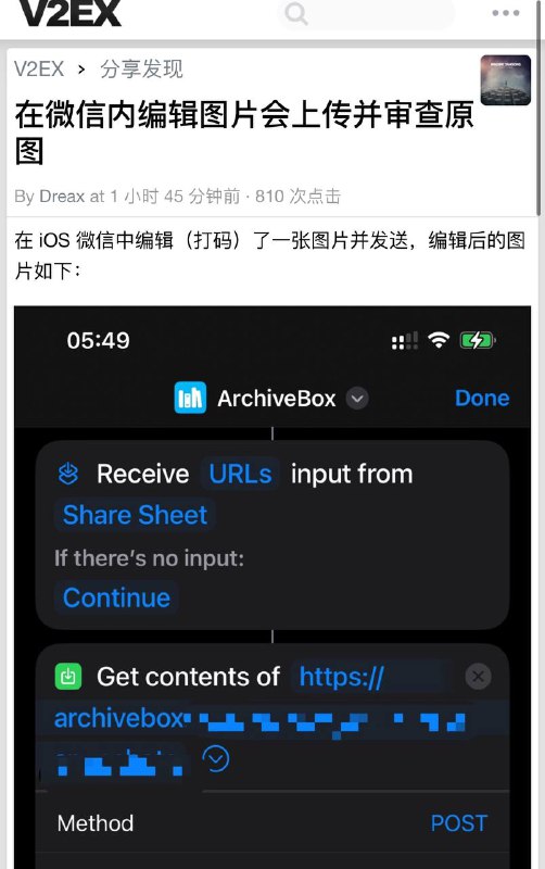 #隐私安全 有V2EX网友发现，他在微信里编辑（打码）一张图片，几秒钟后，原图中被打码的Url收到了广东移动IP 120.233.19.186 的访问(审查)（经本笨比查询此IP所处位置为广东省深圳市福田区，你懂的）也就是说你在微信里编辑过的照片会遭到腾讯服务器的审查未来亦可能会审查相册原帖: