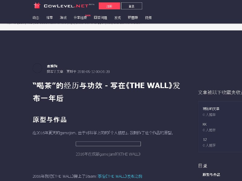 “喝茶”的经历与功效 - 写在《THE WALL》发布一年后 - 奶牛关