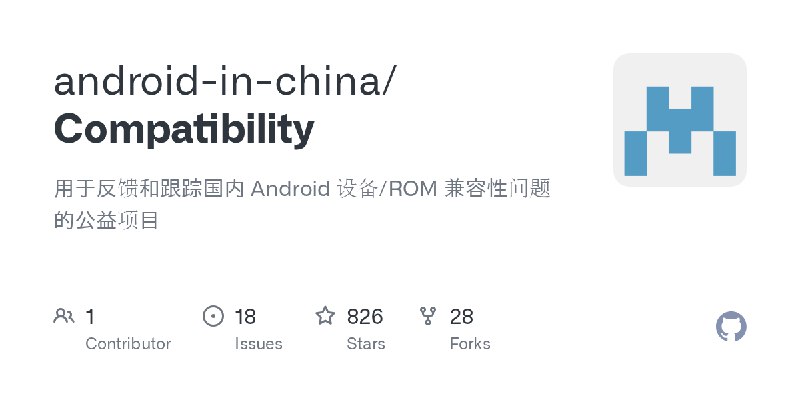 GitHub - android-in-china/Compatibility: 用于反馈和跟踪国内 Android 设备/ROM 兼容性问题的公益项目