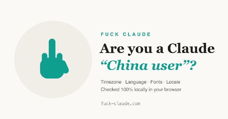 Fuck Claude ｜ 你是「Claude 中国用户」吗