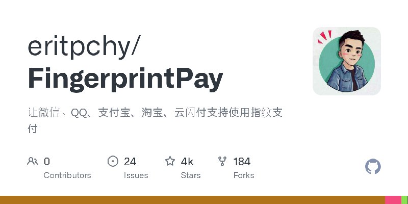 GitHub - eritpchy/FingerprintPay: 让微信、QQ、支付宝、淘宝、云闪付支持使用指纹支付