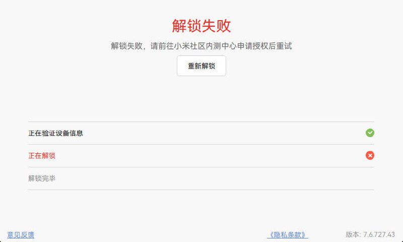 小米社区网友稳定发挥，你米也是光速封堵