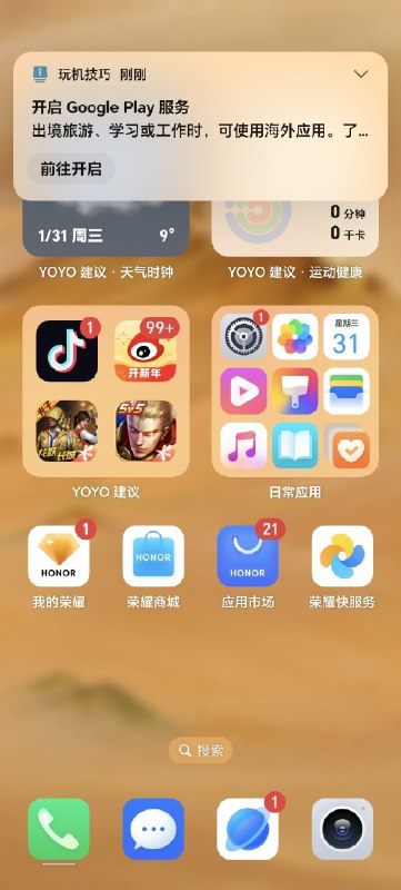 荣耀现在恨不得每天都跟用户宣传八百遍自己用上了 Google Playsource:请不要叫我测评君