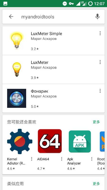 MyAndroidTools 似乎被 Google Play 下架了，原因不明