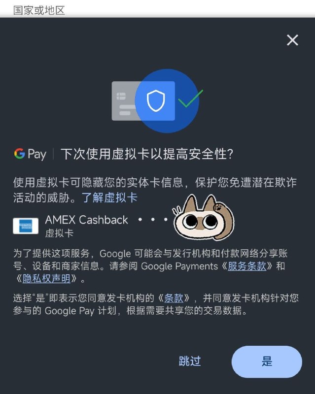 支付的时候才发现Google Pay悄悄支持了虚拟卡 不同商家生成不同的虚拟卡号看起来是要和发卡行合作的 因此不是所有卡都支持的样子