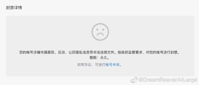 #微博截图 网友疑因分享文章，百度云盘账号被封禁