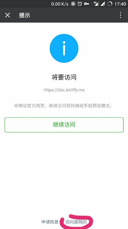 正确姿势是底下的访问原网页，使用绿色的继续访问的话页面可能被微信二次转码，导致登录等功能无效