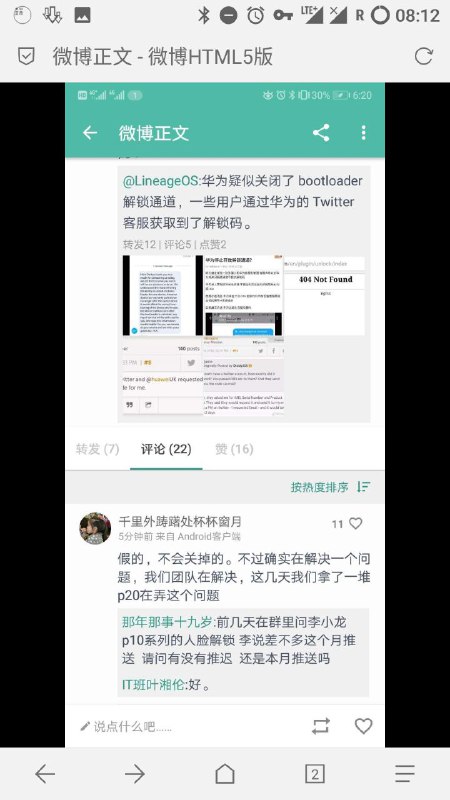 事件后续若能确认评论者为华为官方人员，即可确认消息真实性