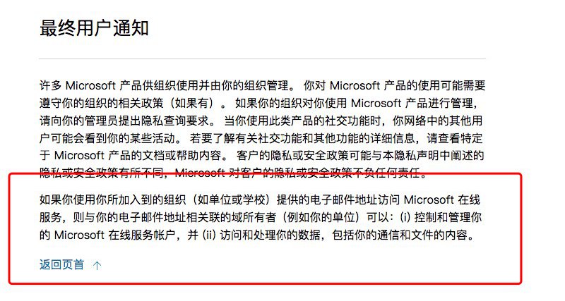 【友情提示】使用企业版和教育版的office365时，注意这个条款