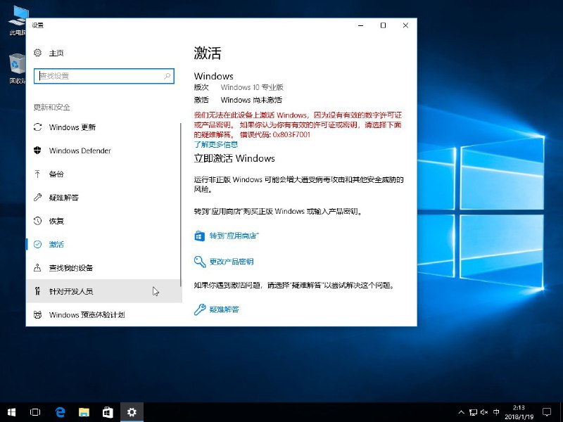 未激活