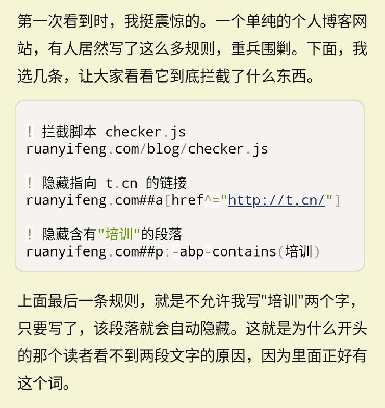 最近看到阮一峰的这篇文章，里面指出 EasyList China 会对其博客正文中的内容进行关键词屏蔽