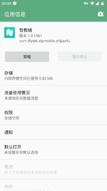 果然他奶奶的没好事……装完还弹了条Toast：智教辅已秒装！