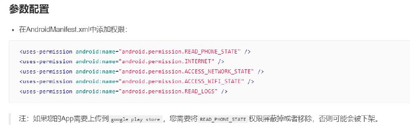 腾讯 Bugly 的接入文档 ... (看那个注..