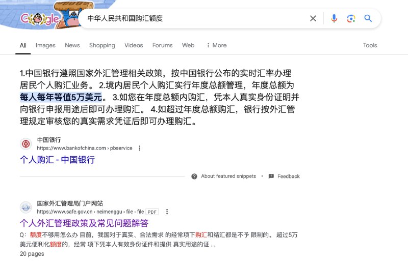 这份《个人外汇管理政策及常见问题解答》应该比较新，是新冠时期的官方幻灯片，Google 搜索 “中华人民共和国购汇额度” 第二条为全力做好金融支持疫情防控和复工复产，切实提供居民个人留学购汇等基础金融服务保障，国家外汇管理局内蒙古自治区分局制作《个人外汇管理政策及常见问题解答》，旨在通过电子渠道拓宽政策受众面，提高居民个人购付汇业务办理的便捷性，以优质高效的金融服务助力打赢疫情防控阻击战