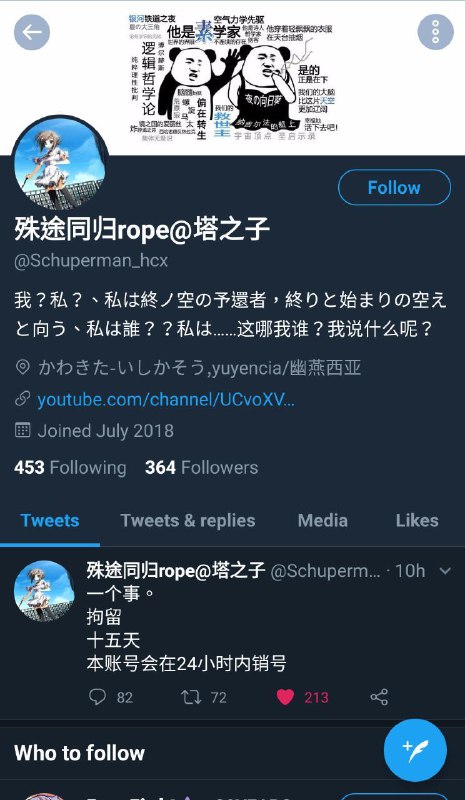 速报：某推油被拘留十五天，即将删除其 Twitter 账号