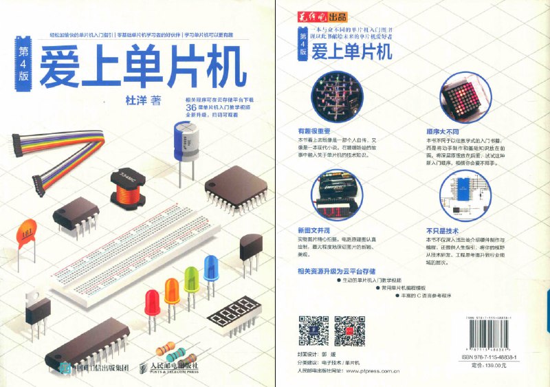 随手翻到一本18年的 老书 , 技术发展是真的很快, 书里很多内容都和现在大不相同了 #嵌入式 #单片机 #阅读随手翻到一本18年的 老书 , 技术发展是真的很快, 书里很多内容都和现在大不相同了 #嵌入式 #单片机 #阅读