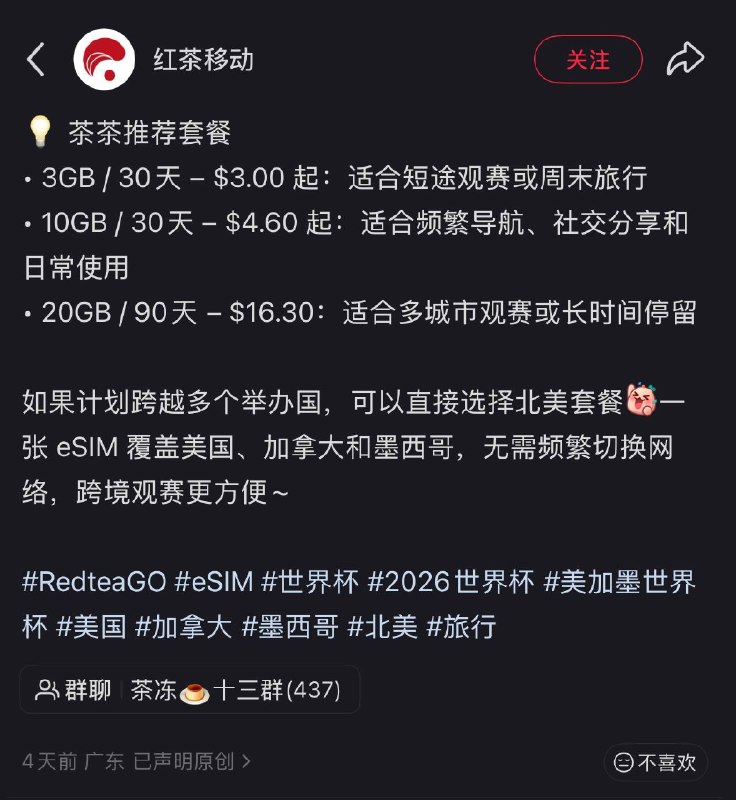刚看到红茶移动针对世界杯推出了北美流量套餐优惠，那么 20GB 以内的需求可以试试 $16.3 的套餐