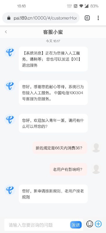按照 +86 手机套餐的一贯作风，老用户不受套餐规则变更的影响（除非你主动申请参与变更^，或者换套餐/销户）