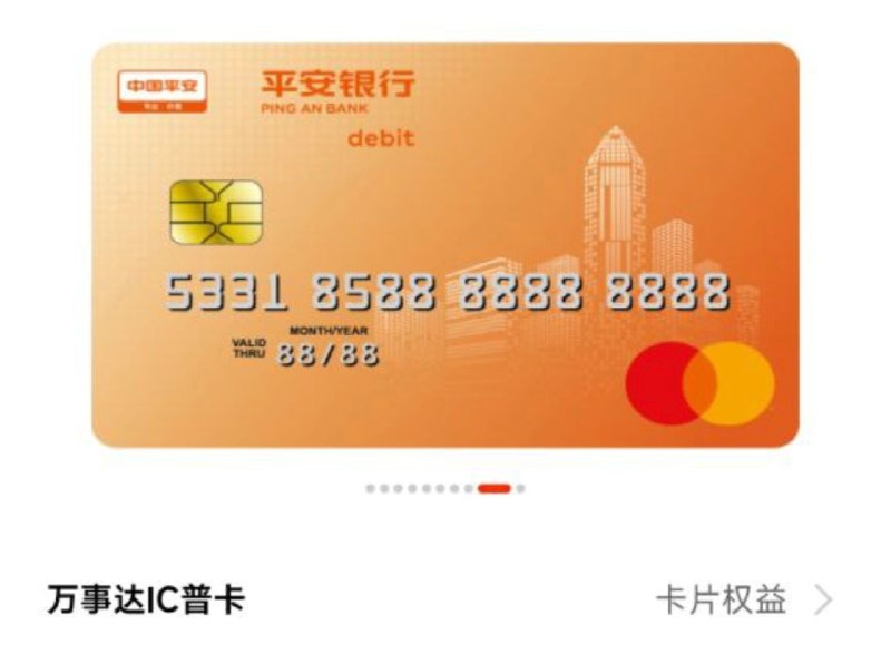 平安万事网联借记卡偷跑在若干个月前平安万事网联借记卡在网点自助设备偷跑后，平安在手机银行换卡页面开始偷跑此卡