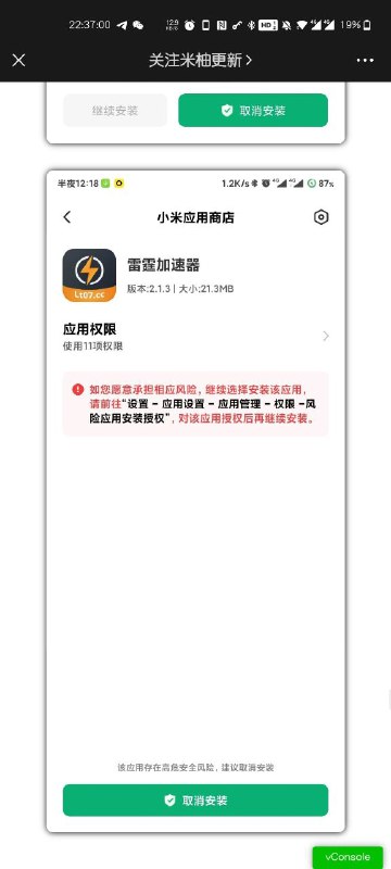 MIUI 12 21.5.19 内测版开始了对“违规翻墙软件”的明确安装拦截，不再是“假装提示安装包有问题”