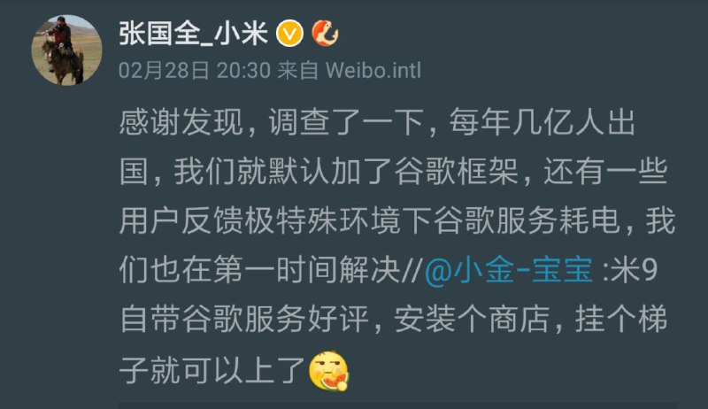 小米 9 默认搭载 google 框架